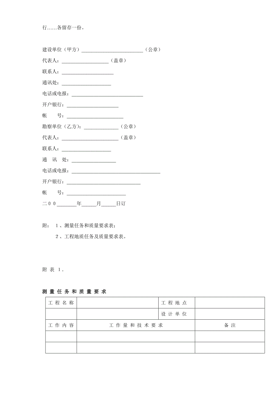 建设工程勘察合同（３）_第4页