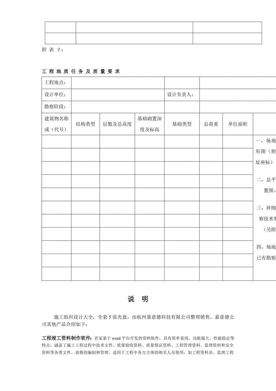 建设工程勘察合同（３）_第5页