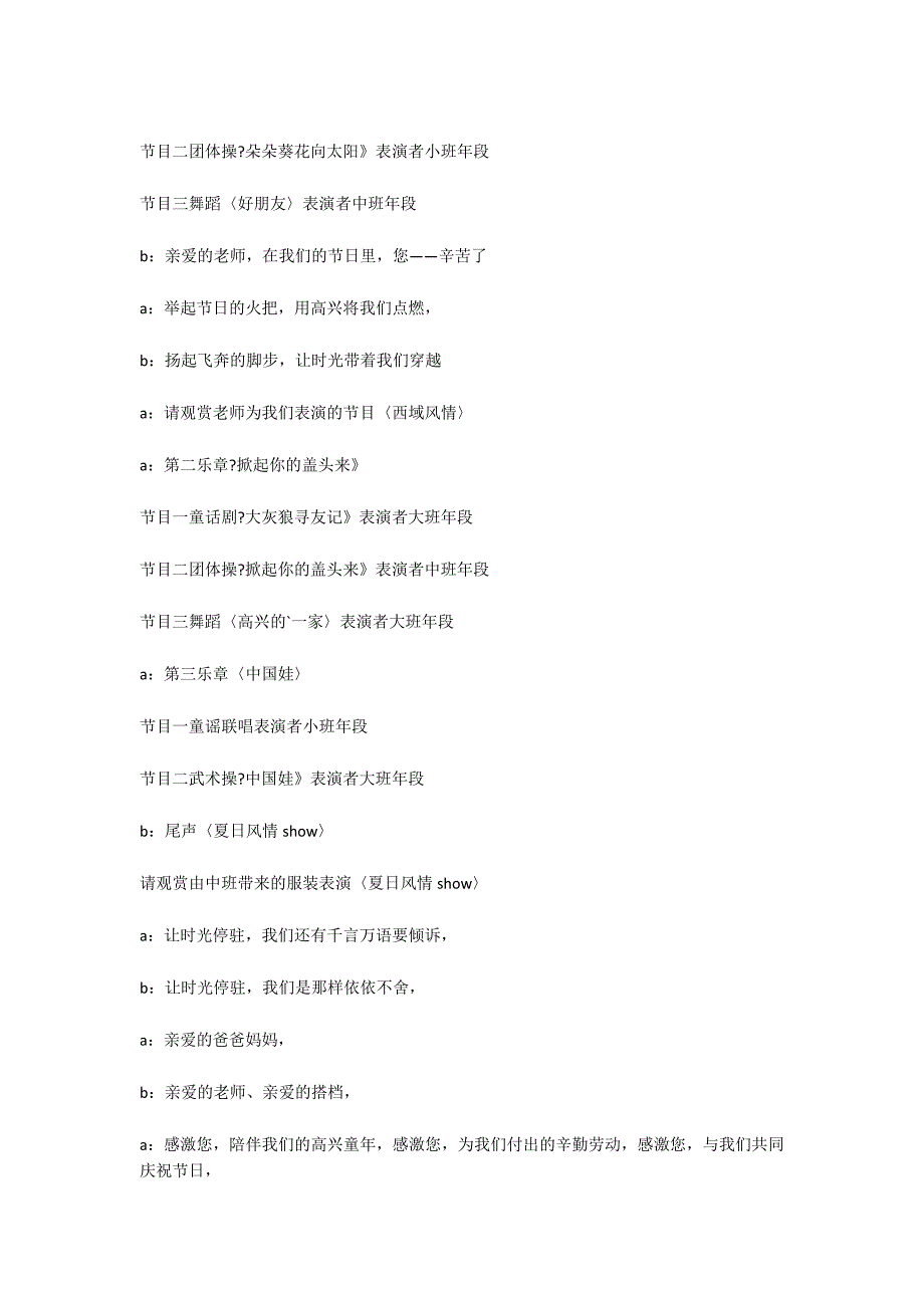 六一儿童节晚会主持词_第2页