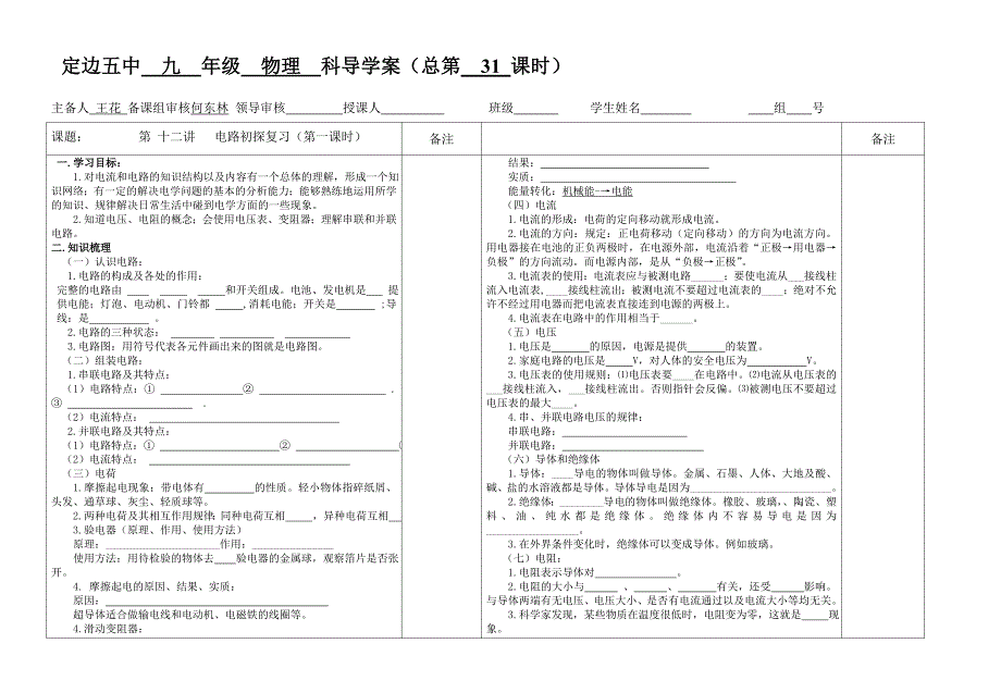 电路初探1课时.doc_第1页