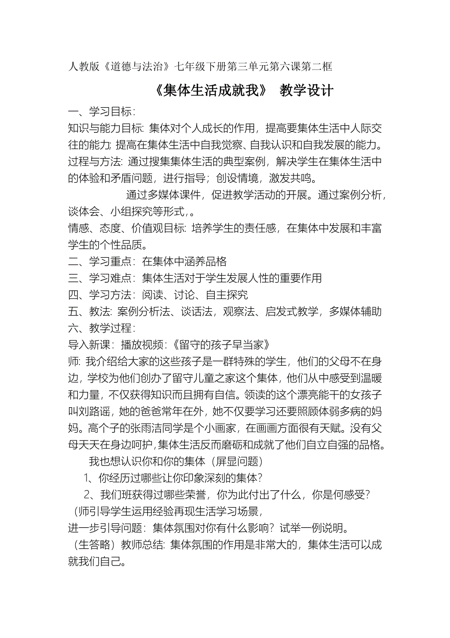 集体生活成就我1.docx_第1页