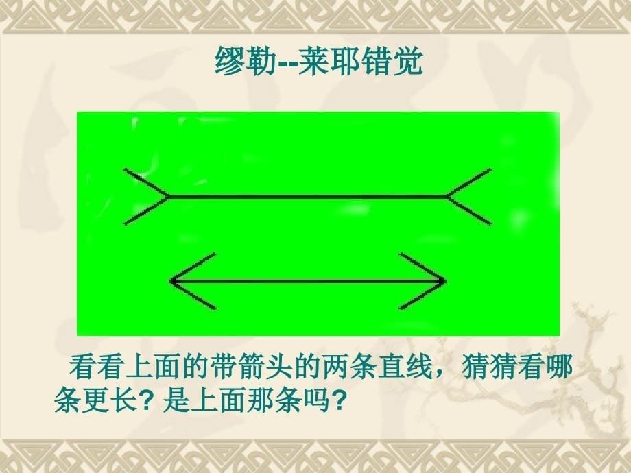 小学三年级趣味数学(精品).ppt_第5页