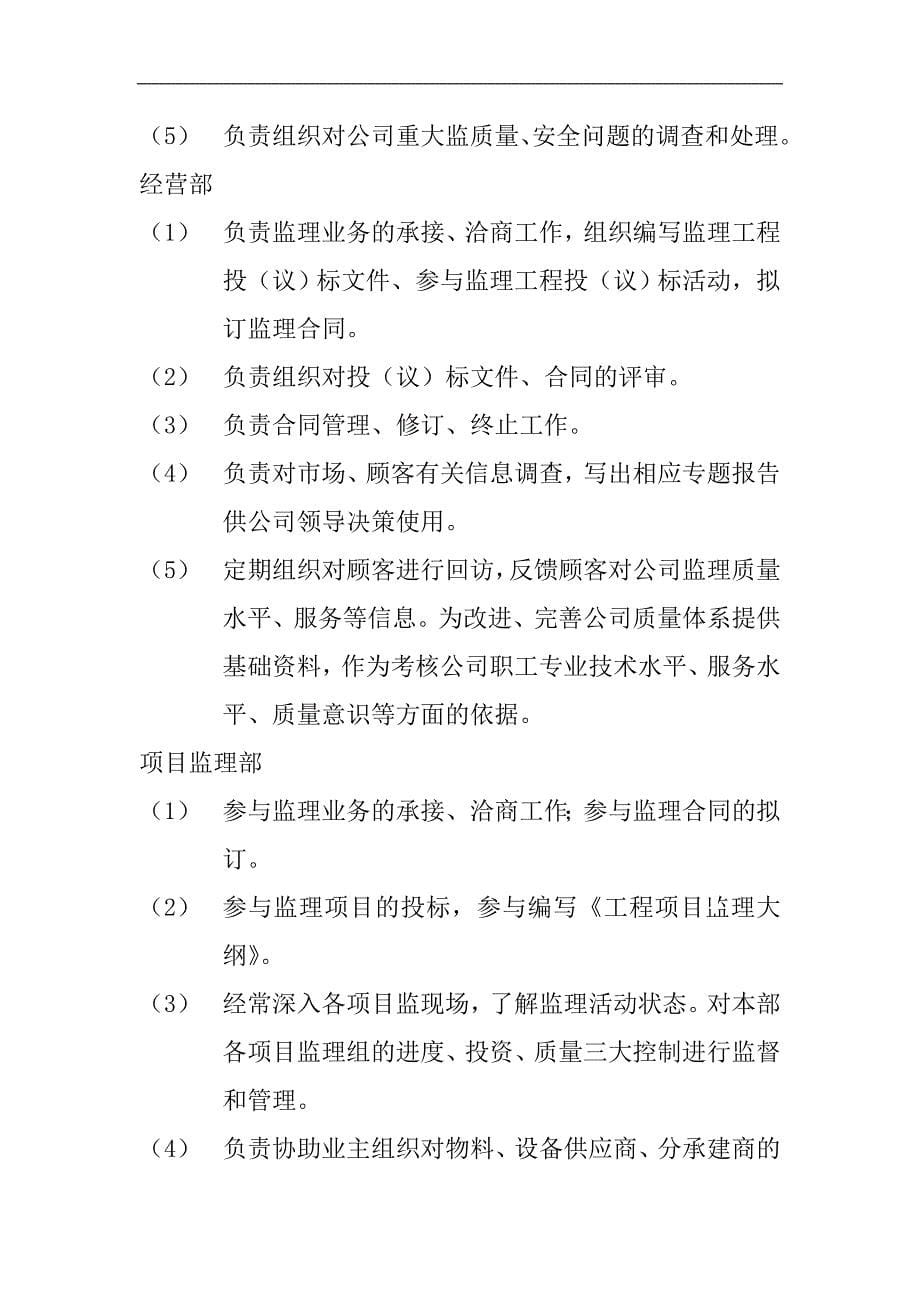 监理公司组织结构与职责.doc_第5页