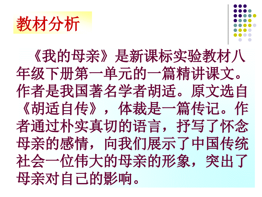 说课我的母亲_第3页