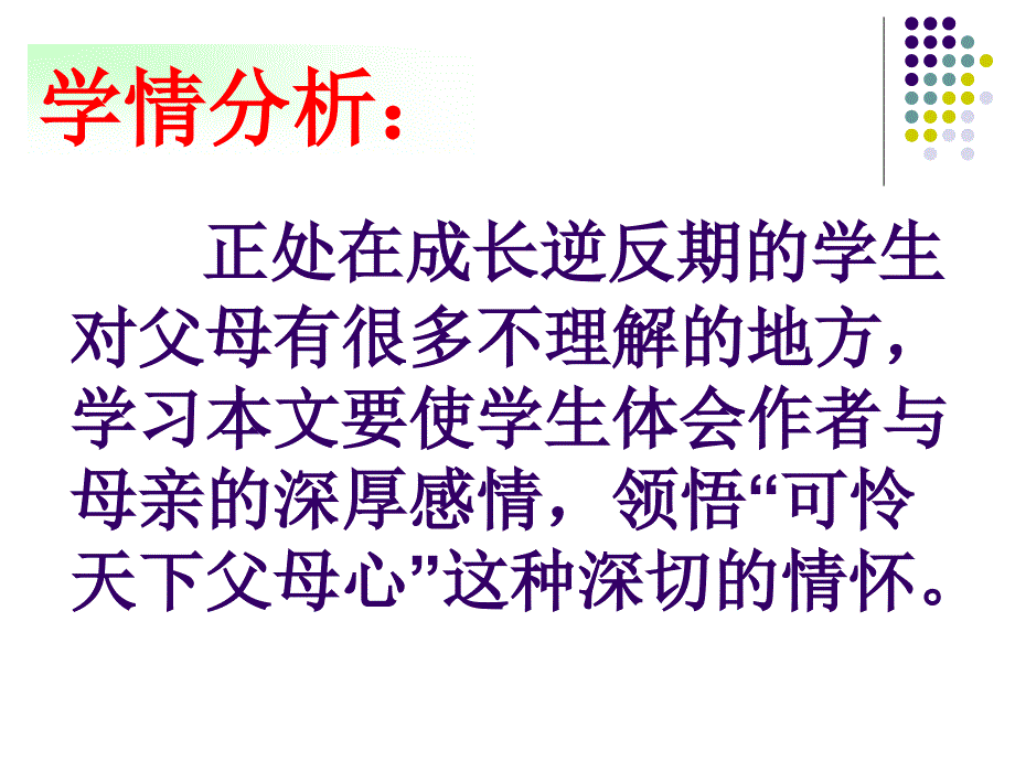 说课我的母亲_第4页