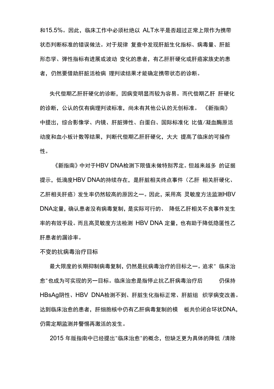 《慢性乙型肝炎防治指南》解读_第4页