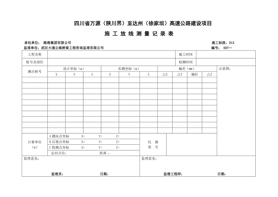 测量表时格 抽检_第1页