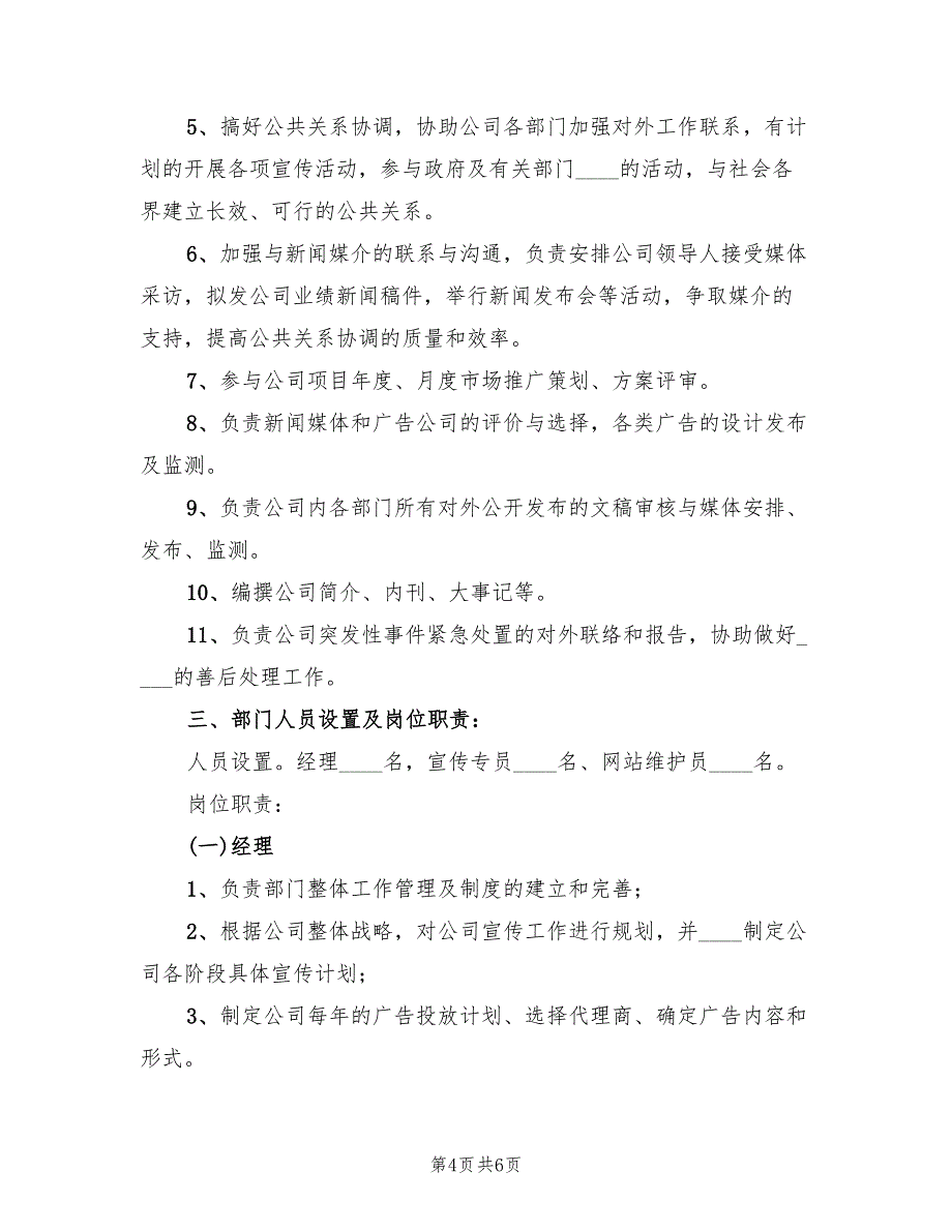 关于成立公司培训中心的建议方案范文（二篇）_第4页