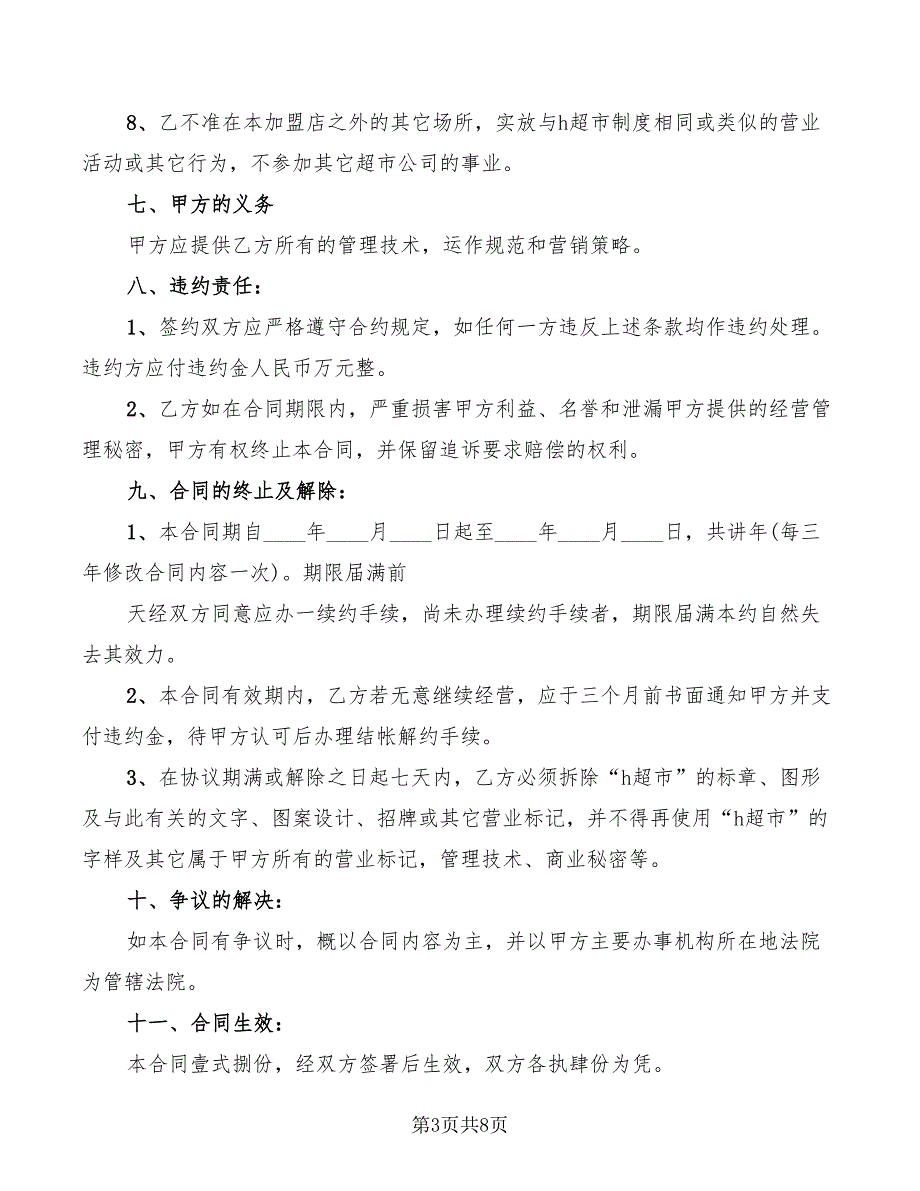 2022年超市特许经营合同文本_第3页