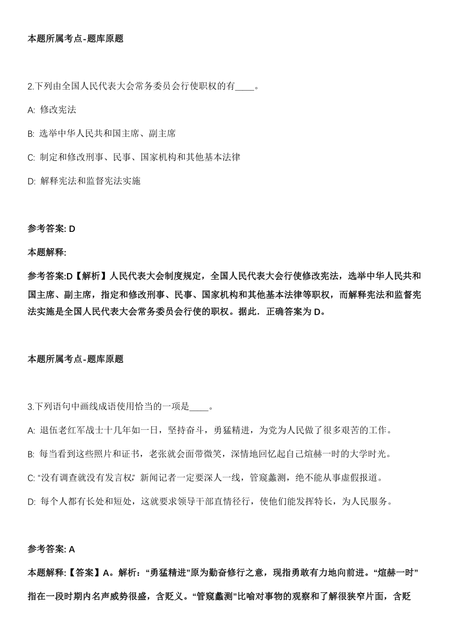 2021年06月2021年陕西西安市阎良区招考聘用高层次紧缺教师38人模拟卷第8期_第2页