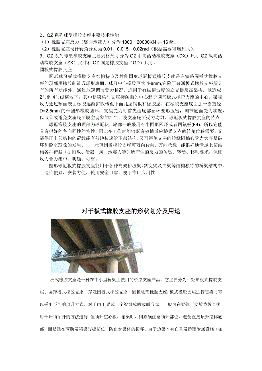 桥梁支座的类型和受力分析.docx_第2页