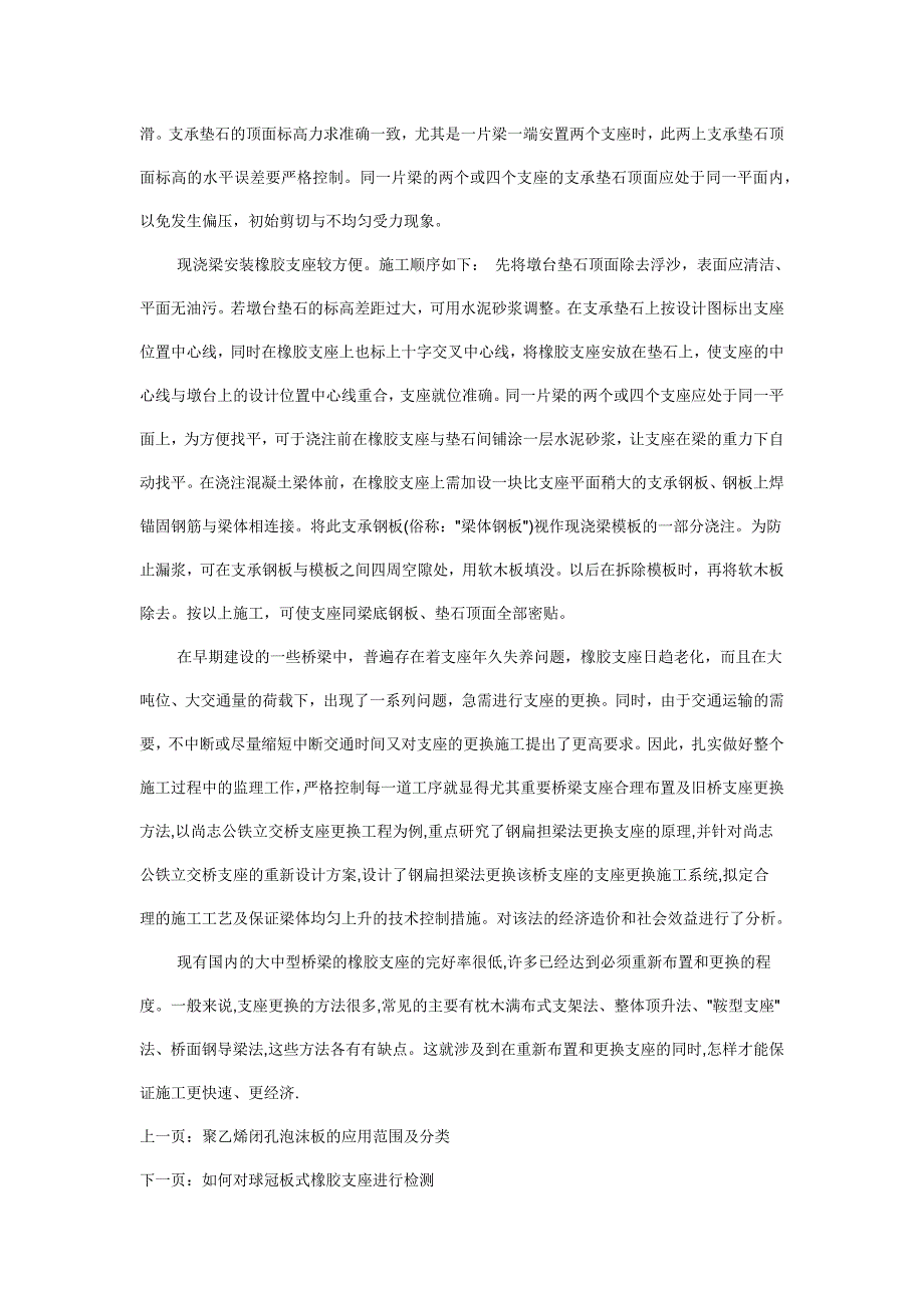 桥梁支座的类型和受力分析.docx_第4页