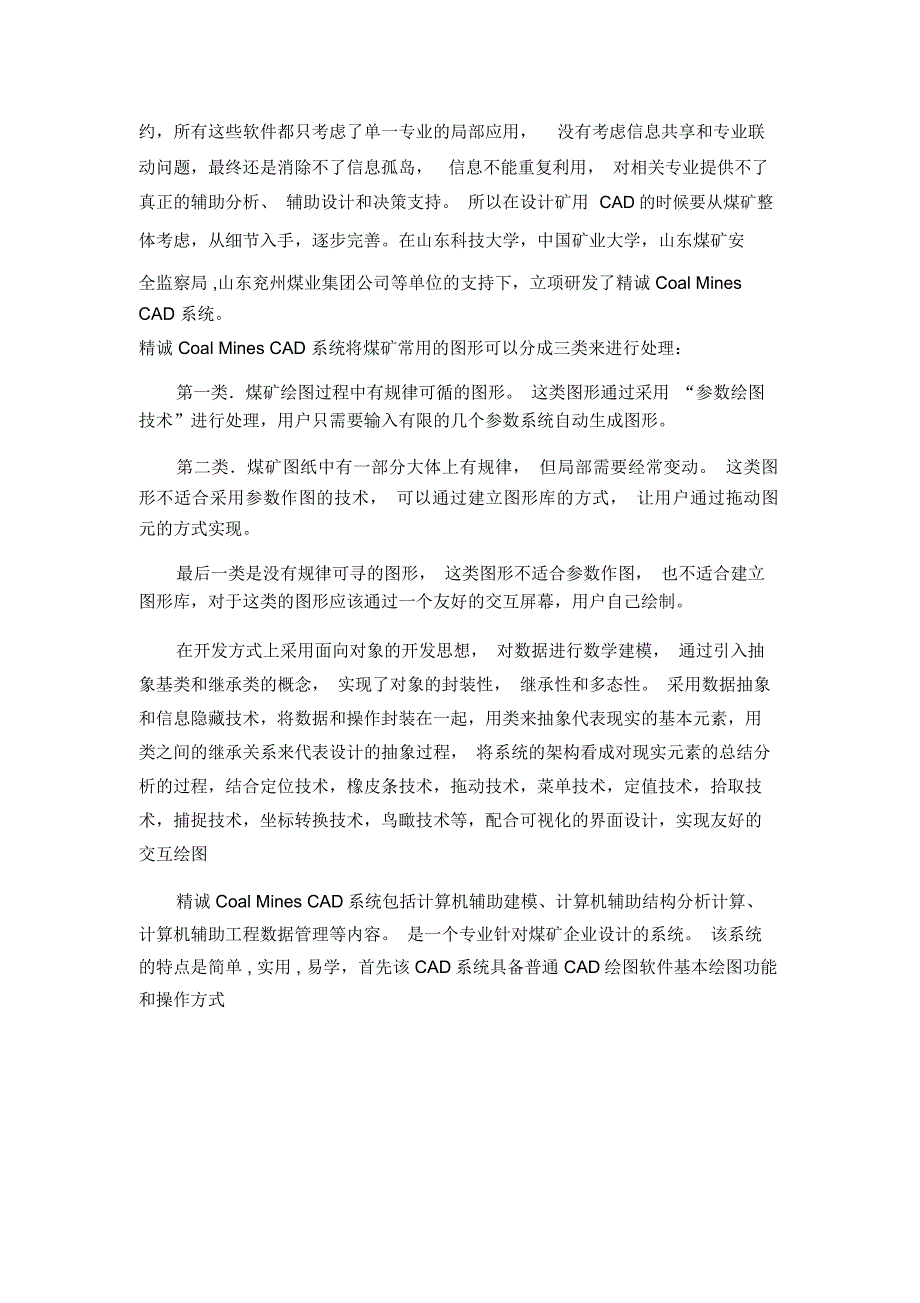 煤矿专用CAD项目的设计内容及方法_第2页