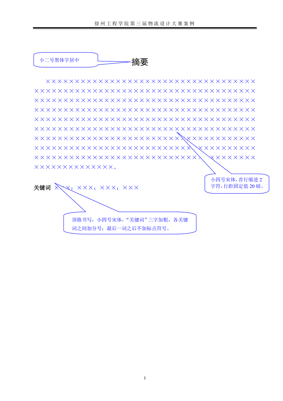 物流设计大赛模版.doc_第2页