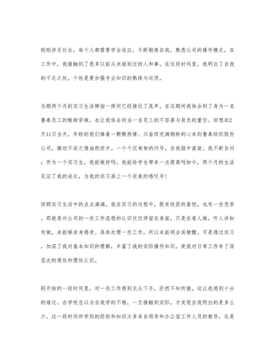 最新有关大学生实习心得体会范文三篇.docx_第5页