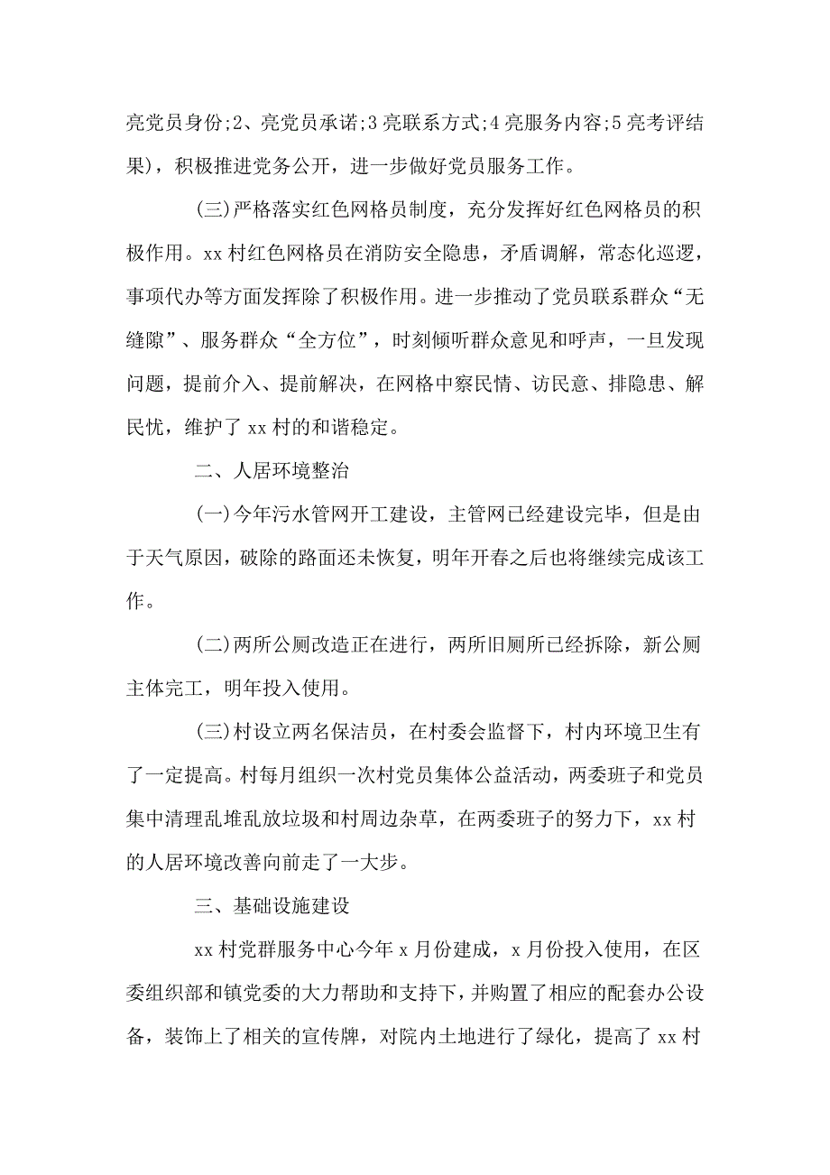 某村党支部年度工作报告供参考_第2页