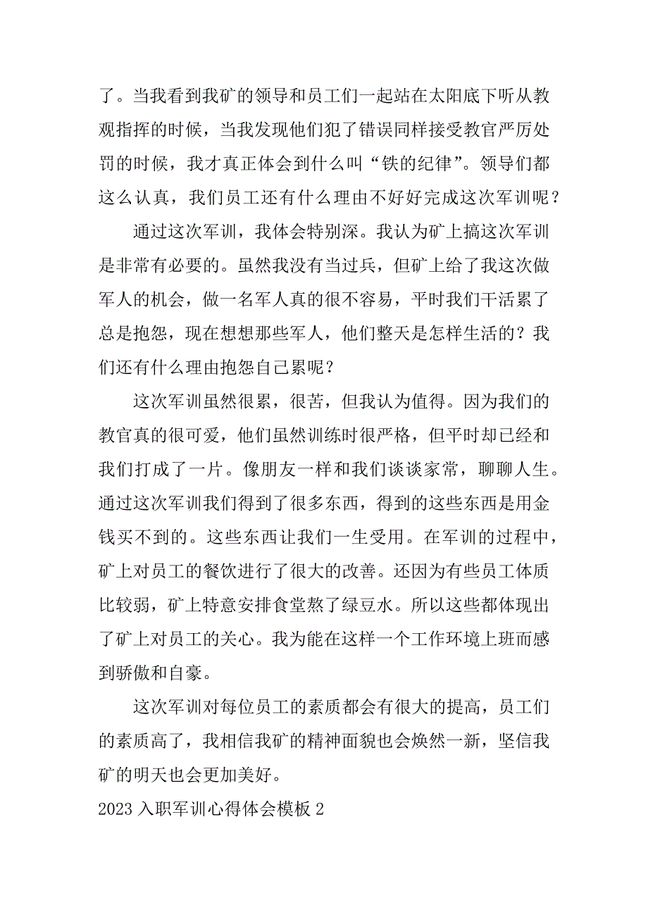 2023入职军训心得体会模板3篇(军训心得体会)_第2页