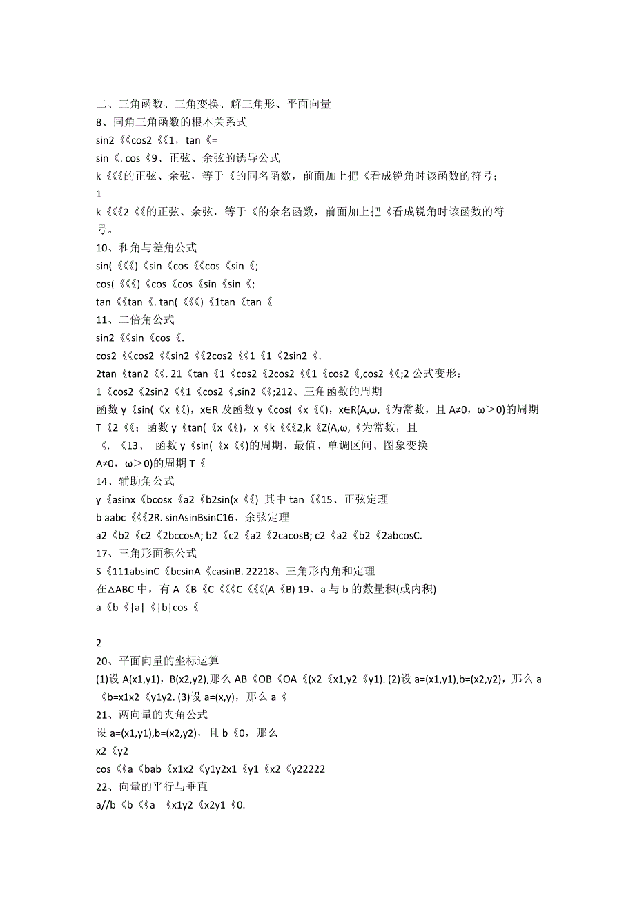 高中文理科数学必背公式_第2页