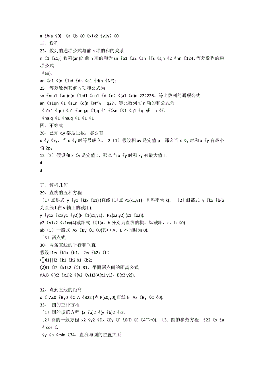 高中文理科数学必背公式_第3页