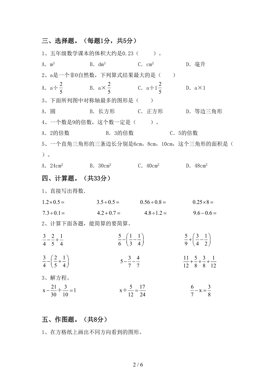 新人教版五年级数学(上册)期末试题及答案(汇编).doc_第2页