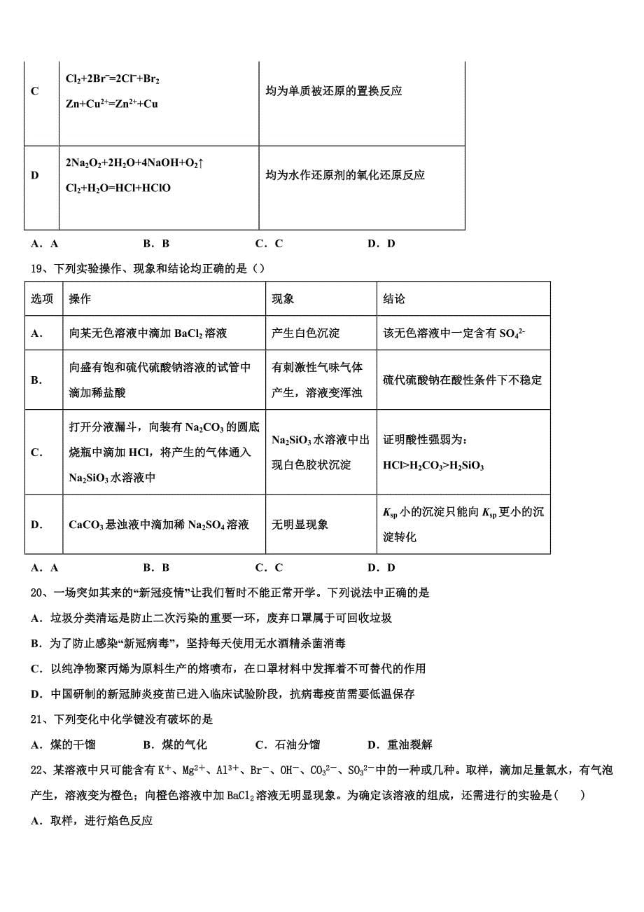 2023学年福建省霞浦第一中学高三第一次调研测试化学试卷(含解析）.doc_第5页