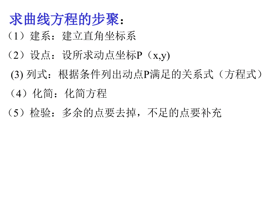 4.1.2圆的一般方程点的轨迹方程的求法_第2页