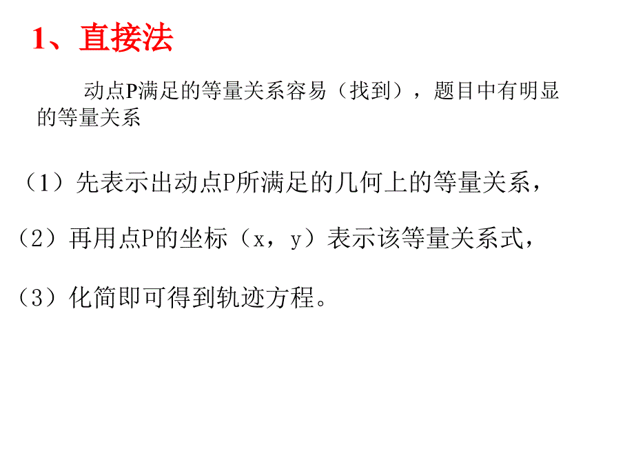 4.1.2圆的一般方程点的轨迹方程的求法_第4页