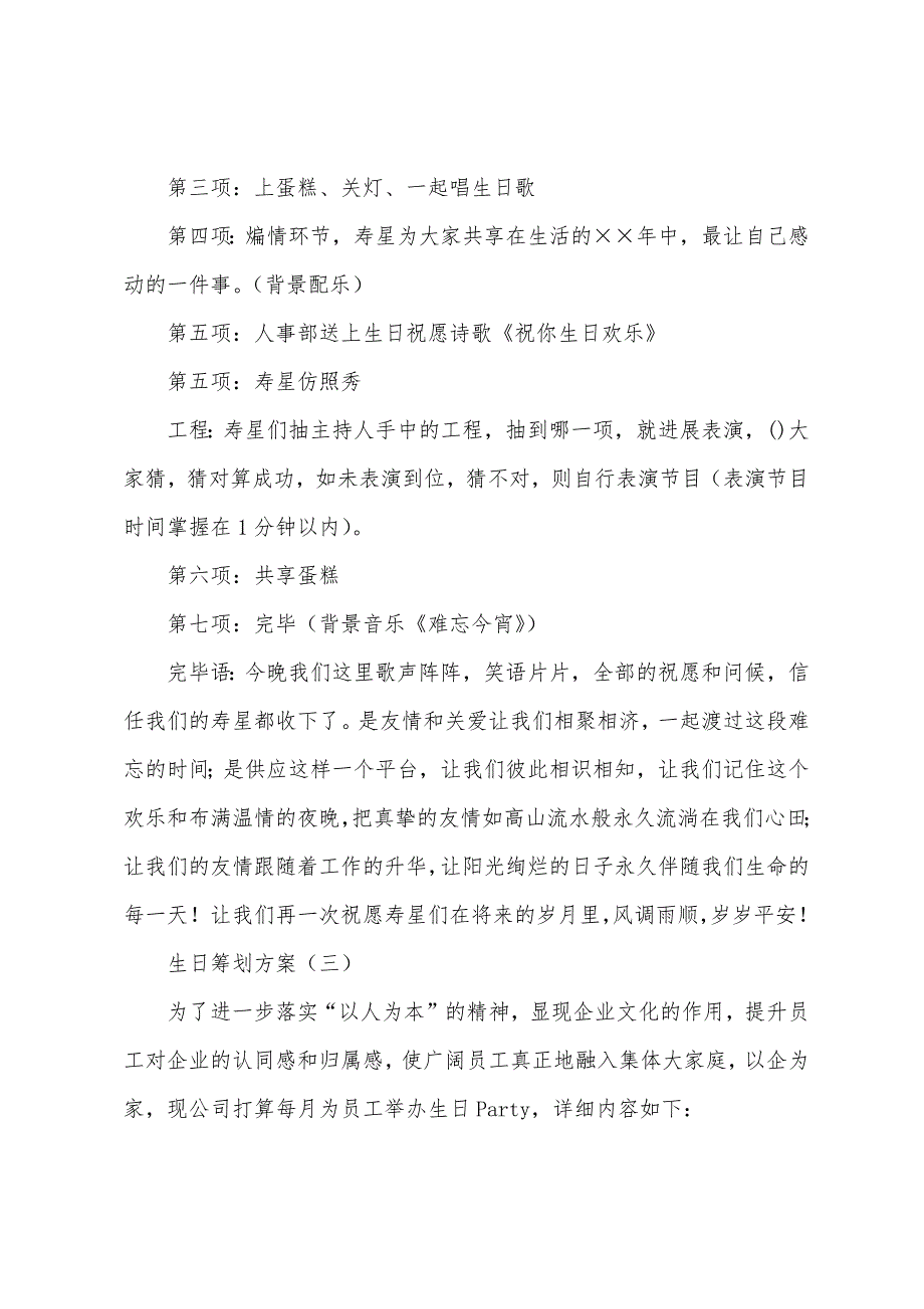 生日策划方案.docx_第4页