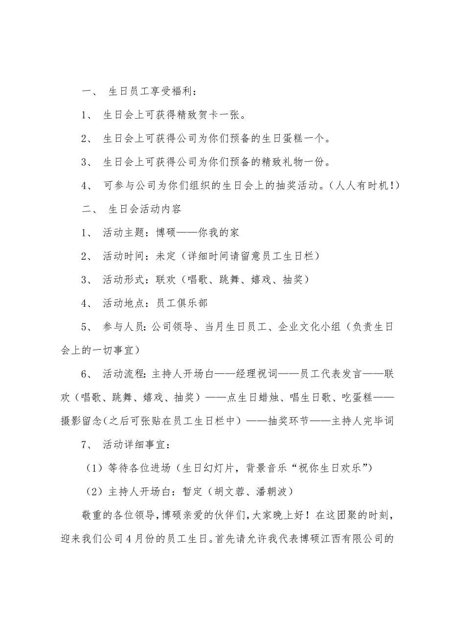 生日策划方案.docx_第5页