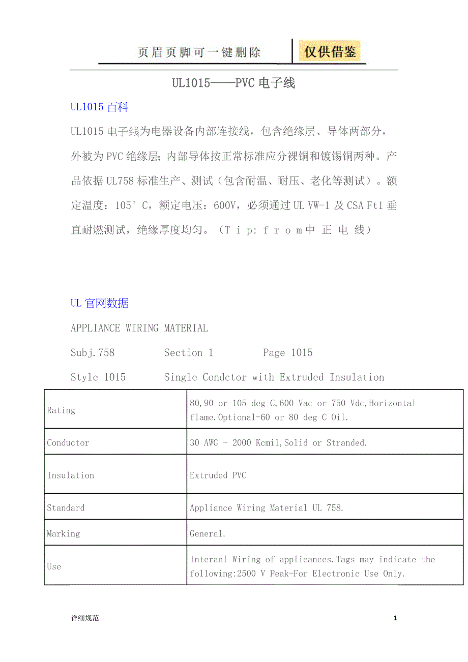 UL1015电线规格书详实材料_第1页