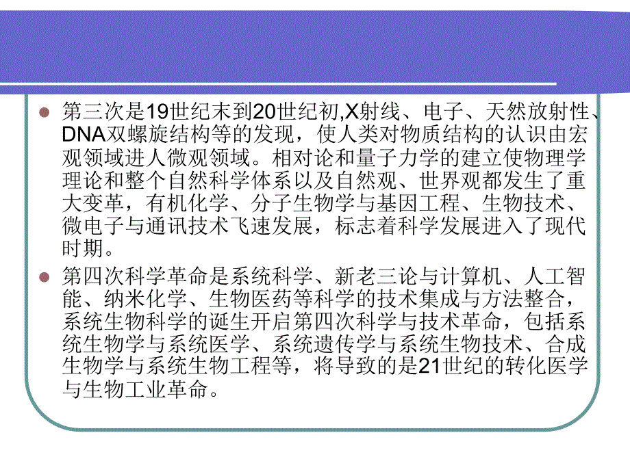 第三讲--科学中的革命一_第4页