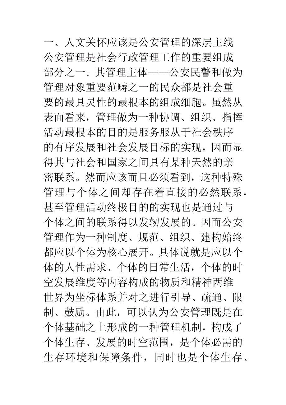 点关于公安管理应以人文为本.docx_第2页