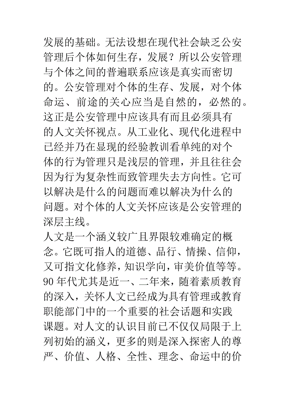 点关于公安管理应以人文为本.docx_第3页