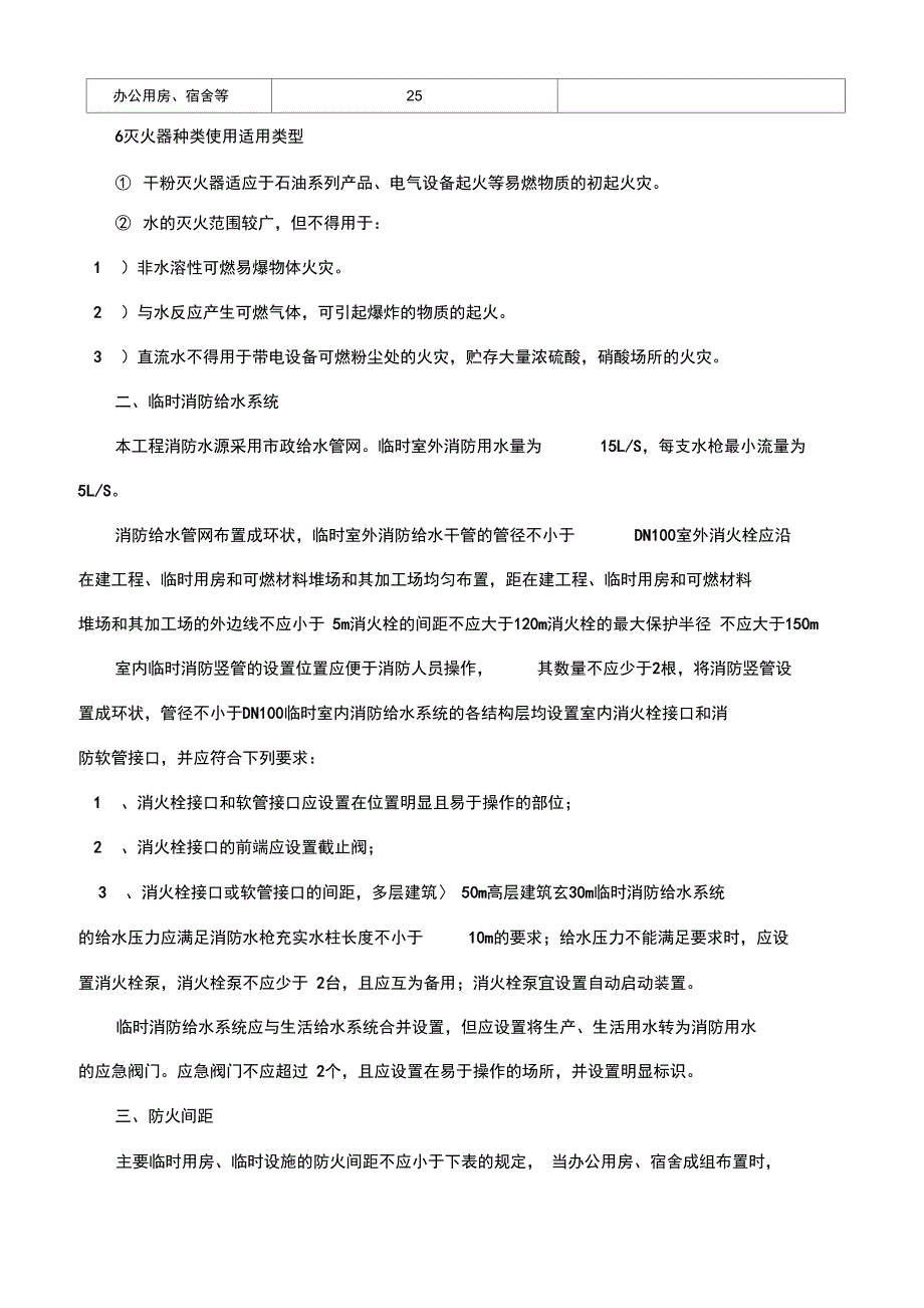 彩钢活动板房消防安全管理专项方案_第4页