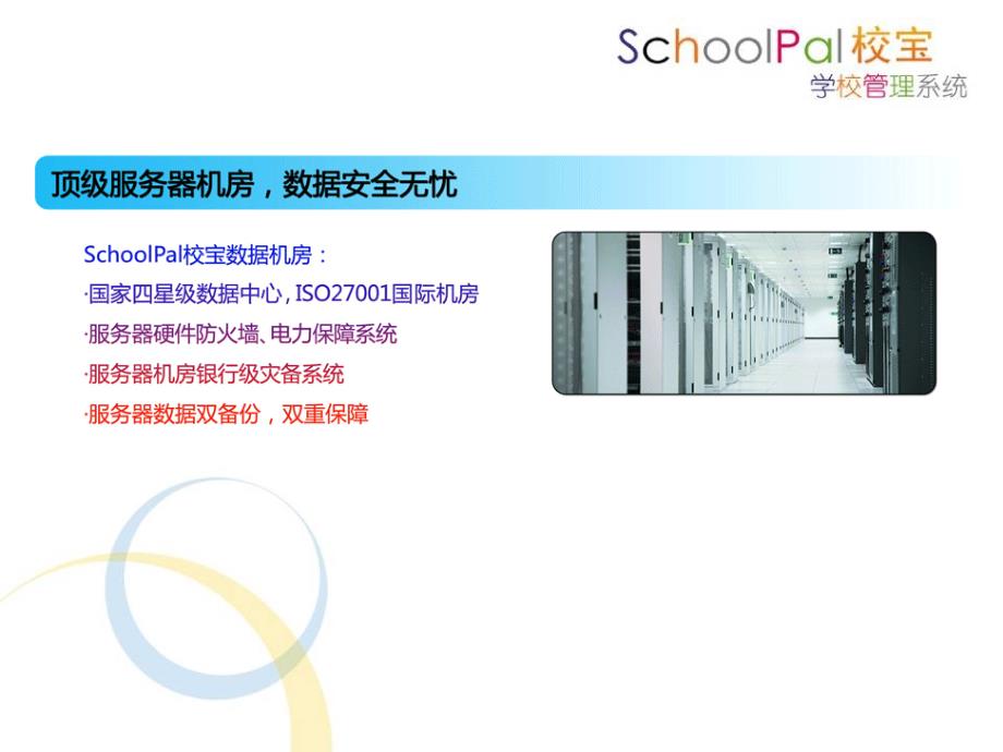 学校管理系统校宝_第4页