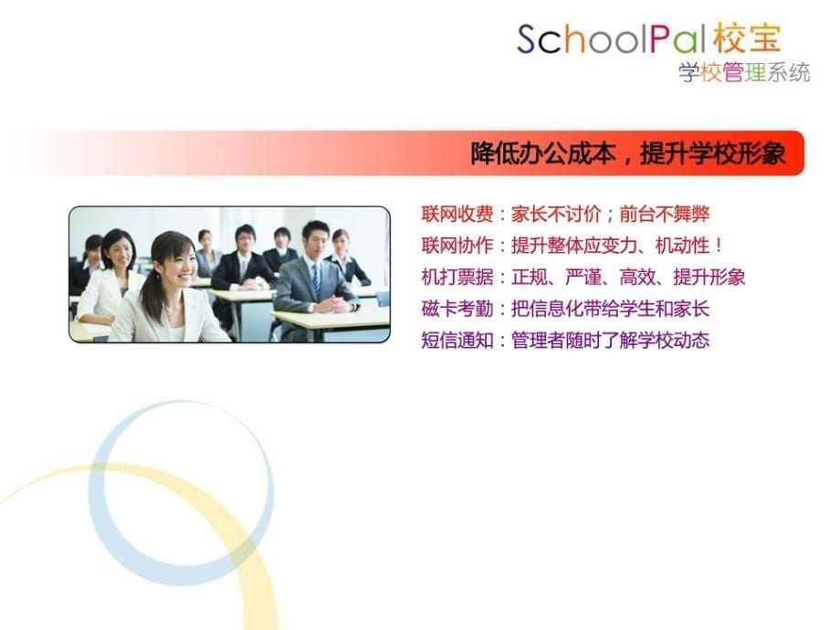 学校管理系统校宝_第5页