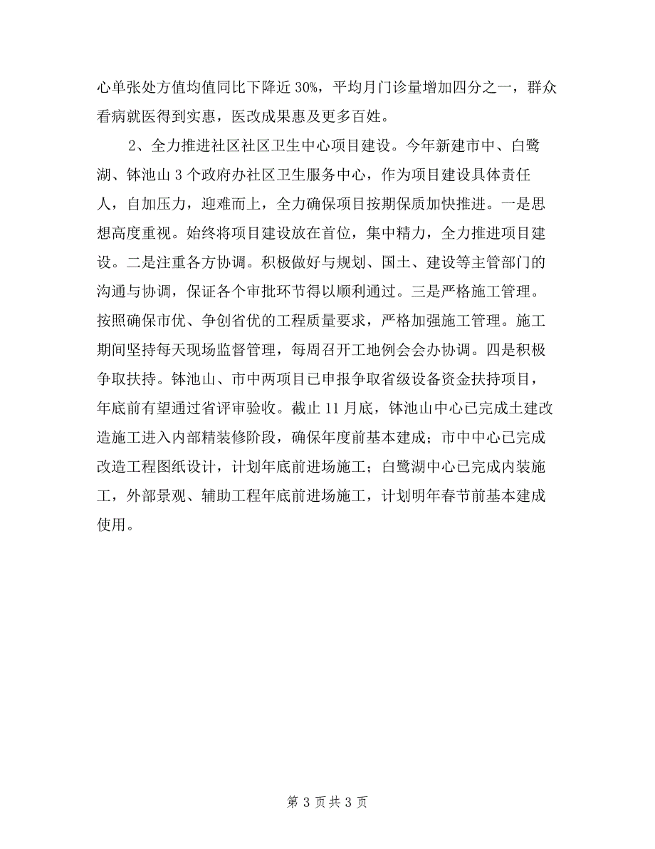 2019年度卫生局副局长述职述廉报告.doc_第3页