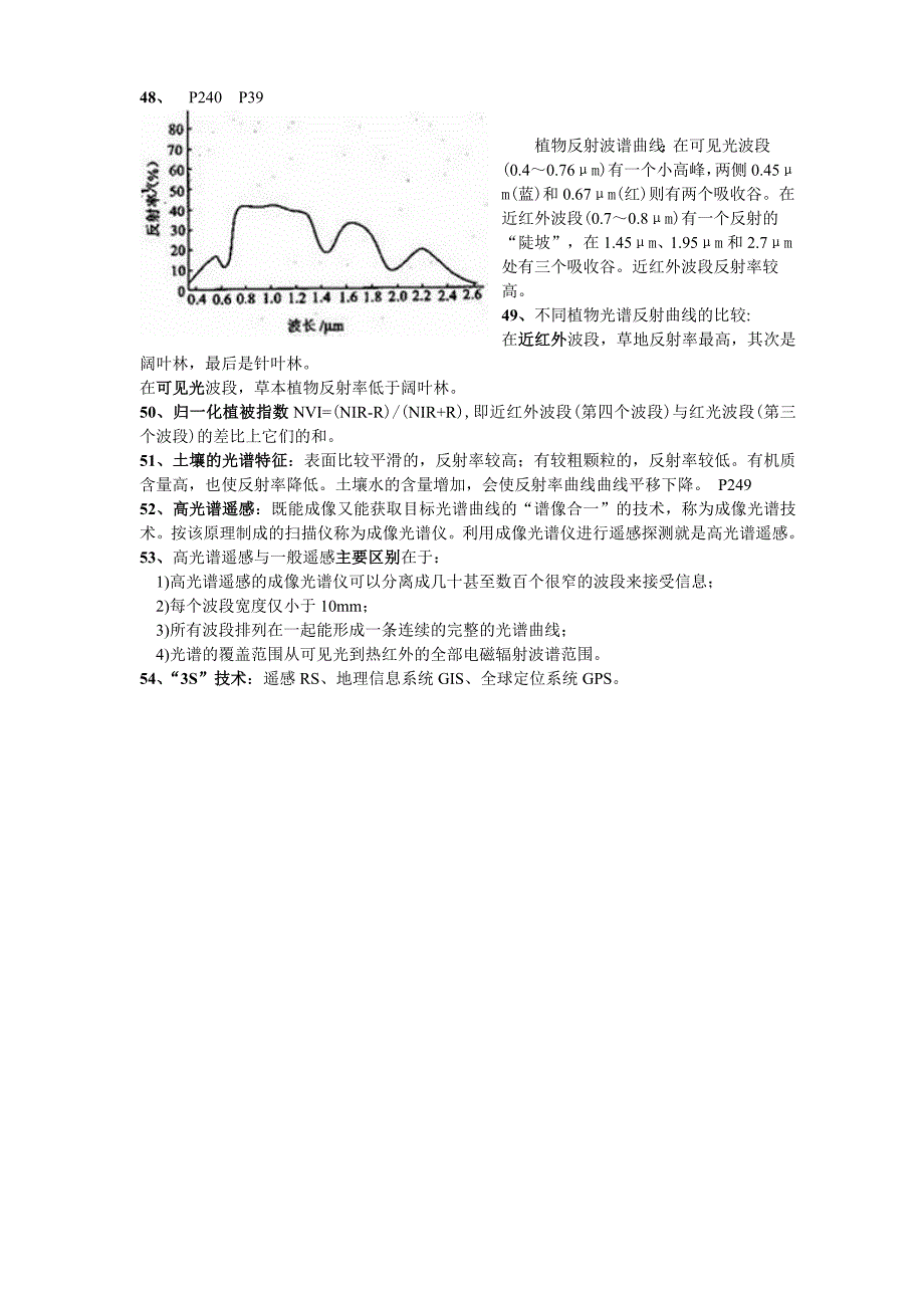 遥感复习提纲.doc_第4页