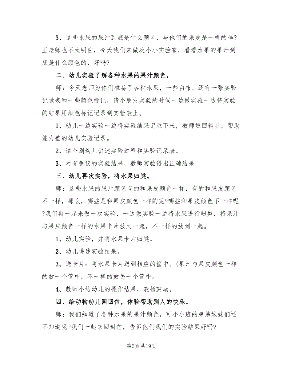 幼儿中班教案设计方案标准样本（10篇）_第2页