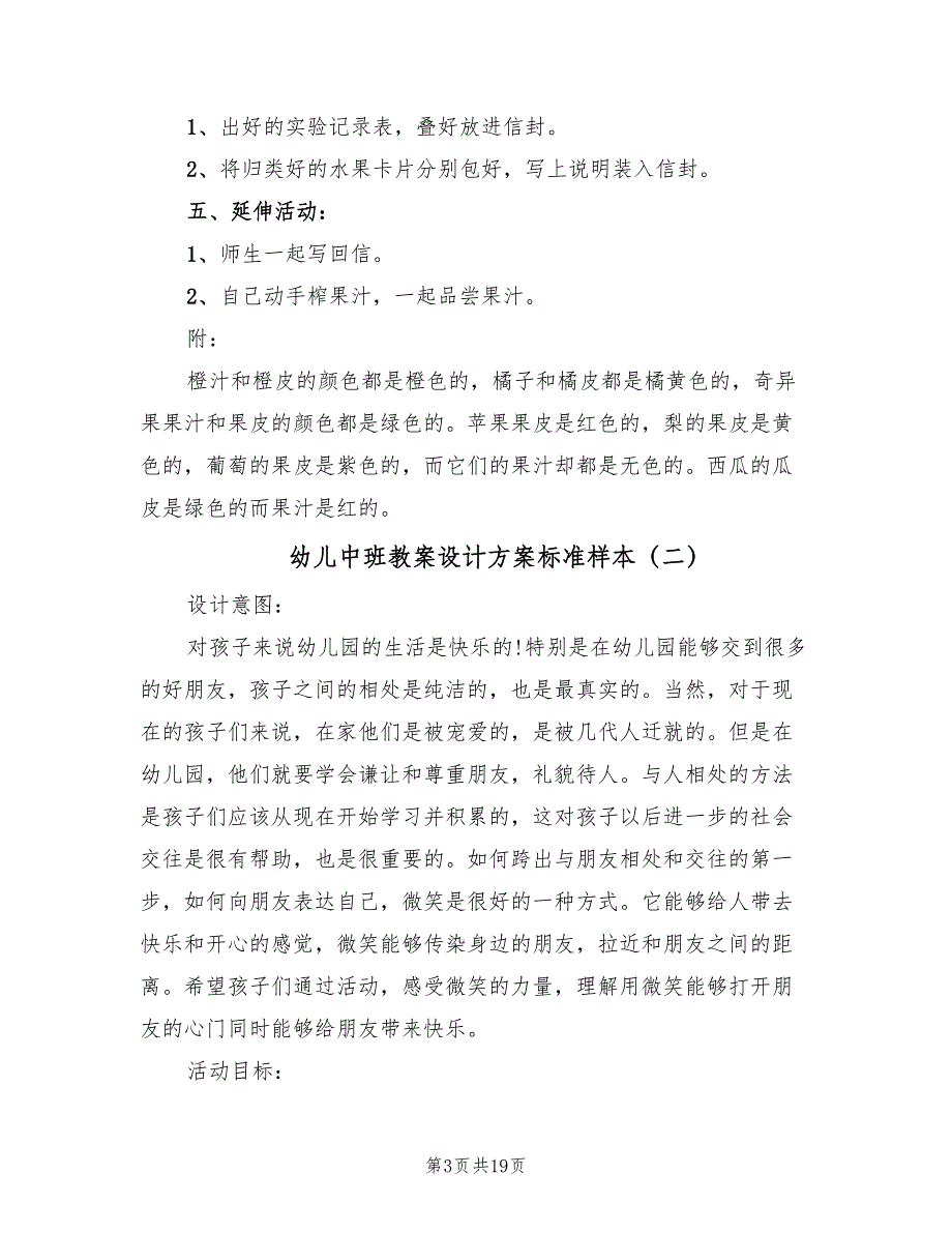 幼儿中班教案设计方案标准样本（10篇）_第3页