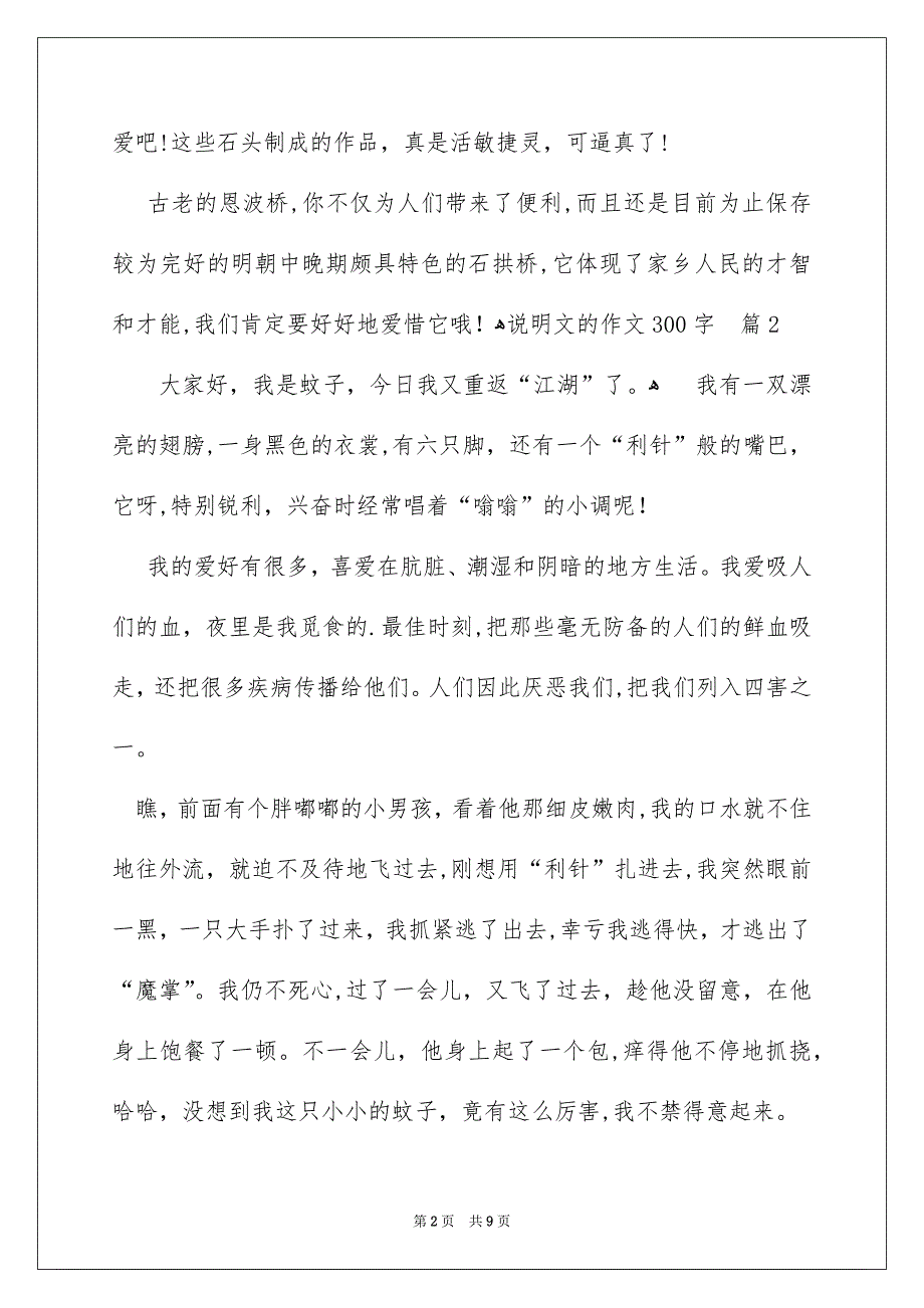 有关说明文的作文300字9篇_第2页