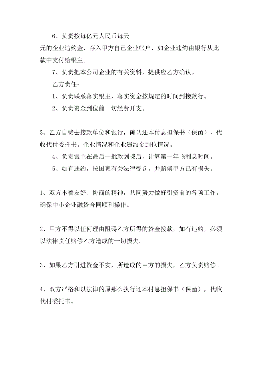 实用的合作合同模板六篇.doc_第2页