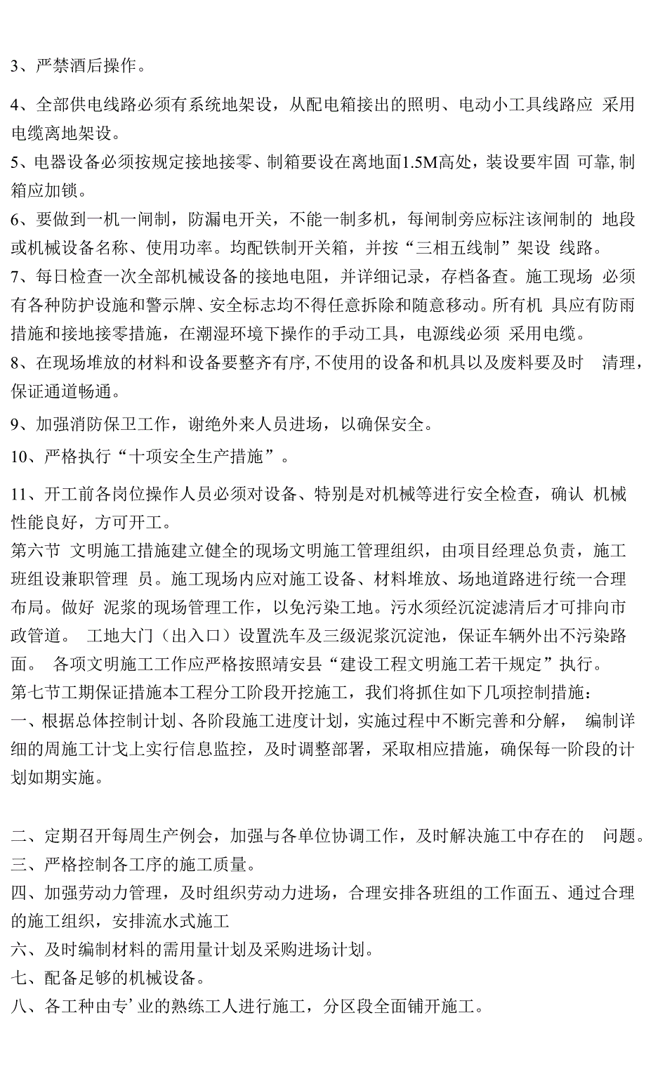 冲孔灌注桩施工方案3.docx_第5页