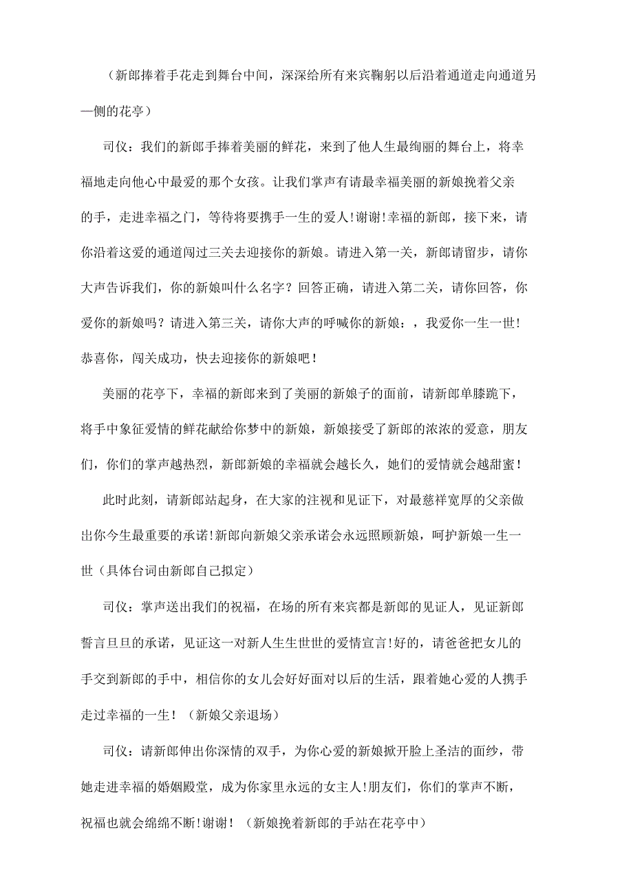 国庆婚礼司仪主持词_第2页