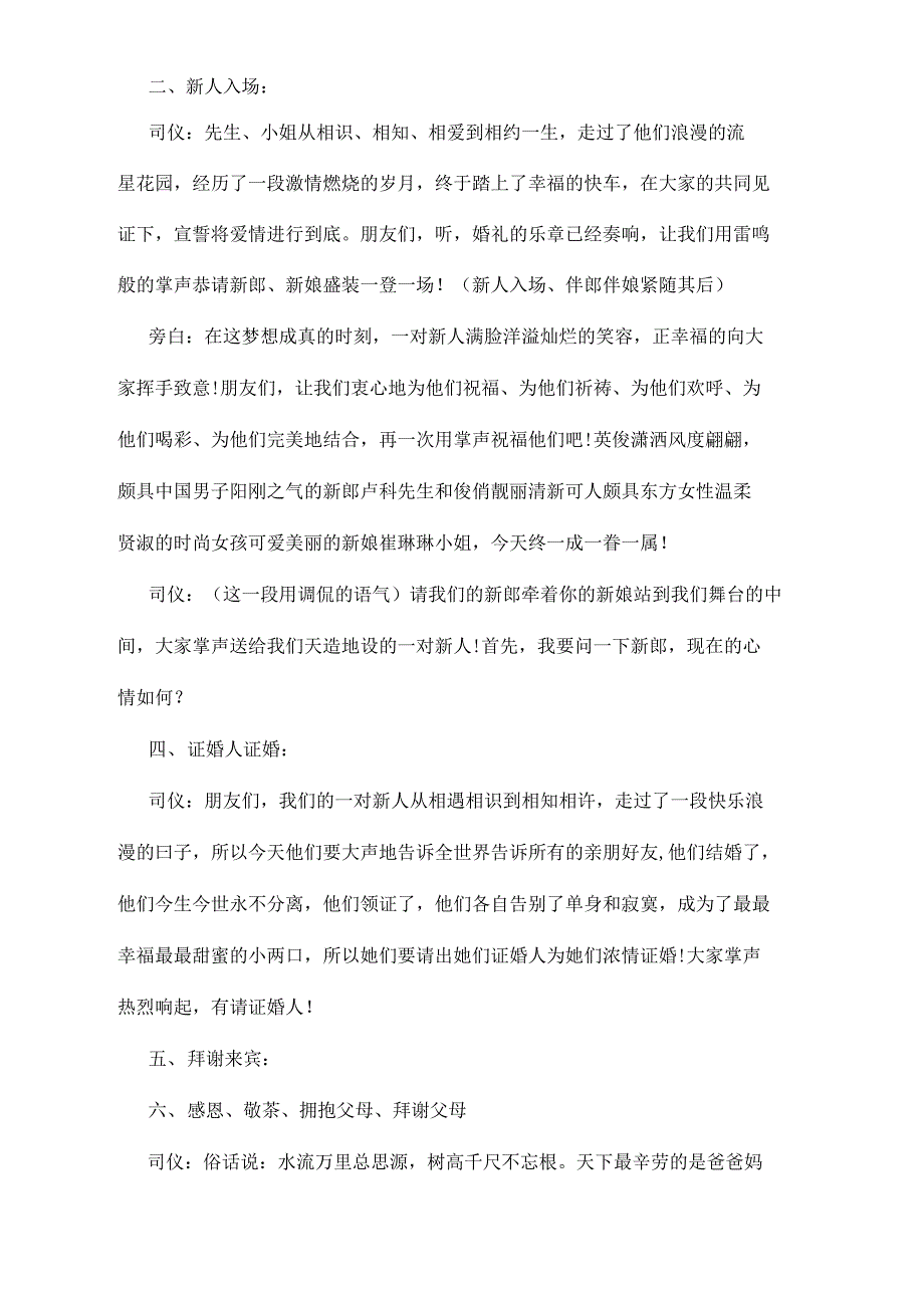 国庆婚礼司仪主持词_第3页