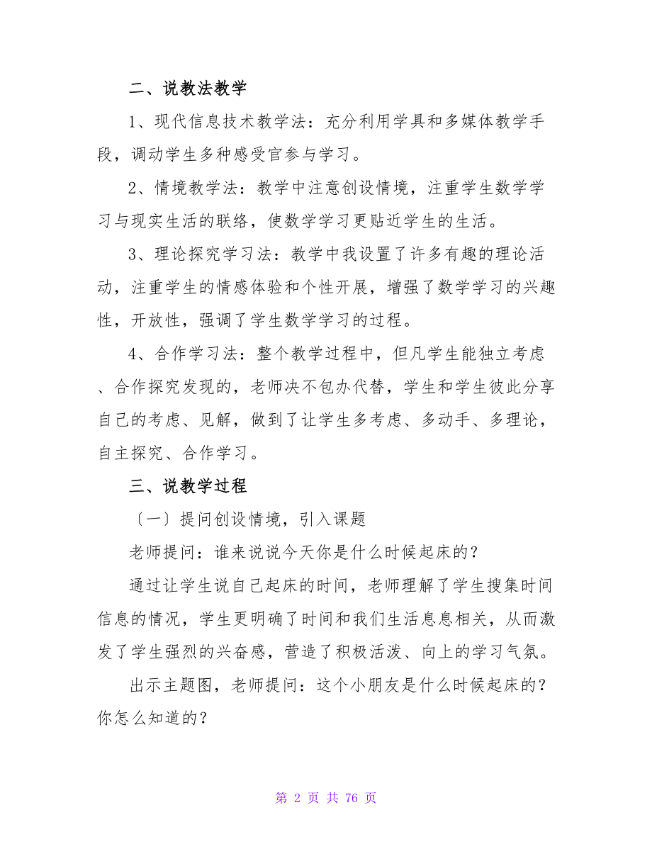 认识钟表说课稿(15篇).doc_第2页