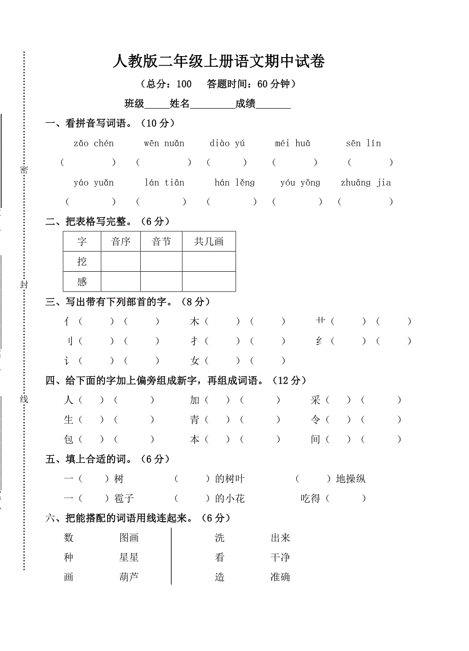 人教版二年级上册期中考试卷_第1页