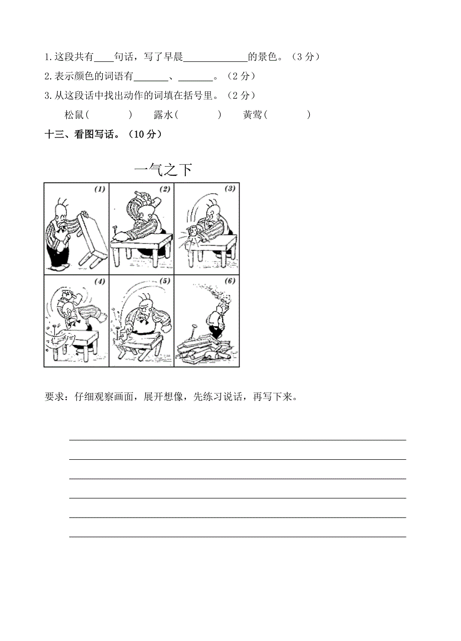 人教版二年级上册期中考试卷_第4页