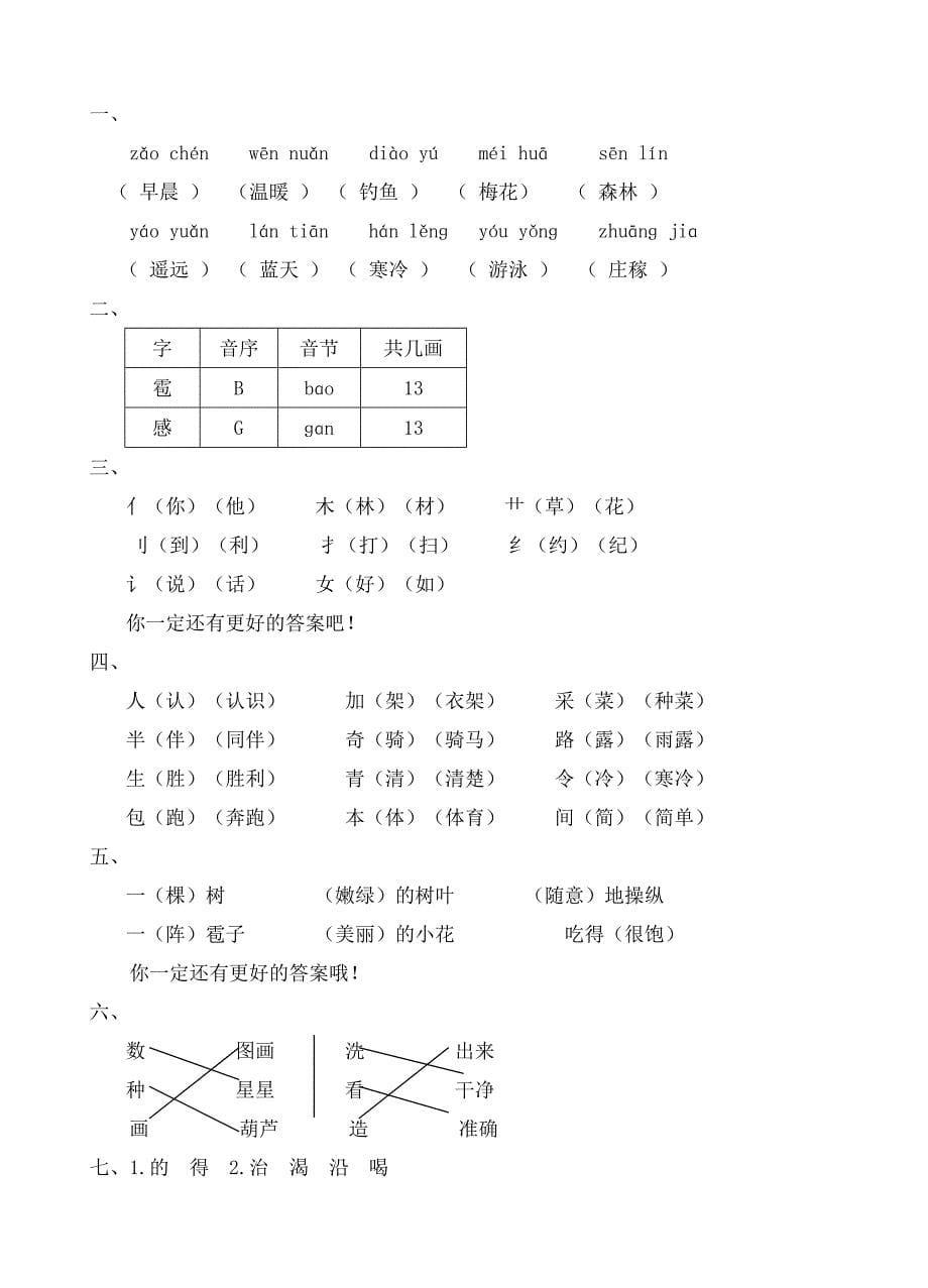 人教版二年级上册期中考试卷_第5页