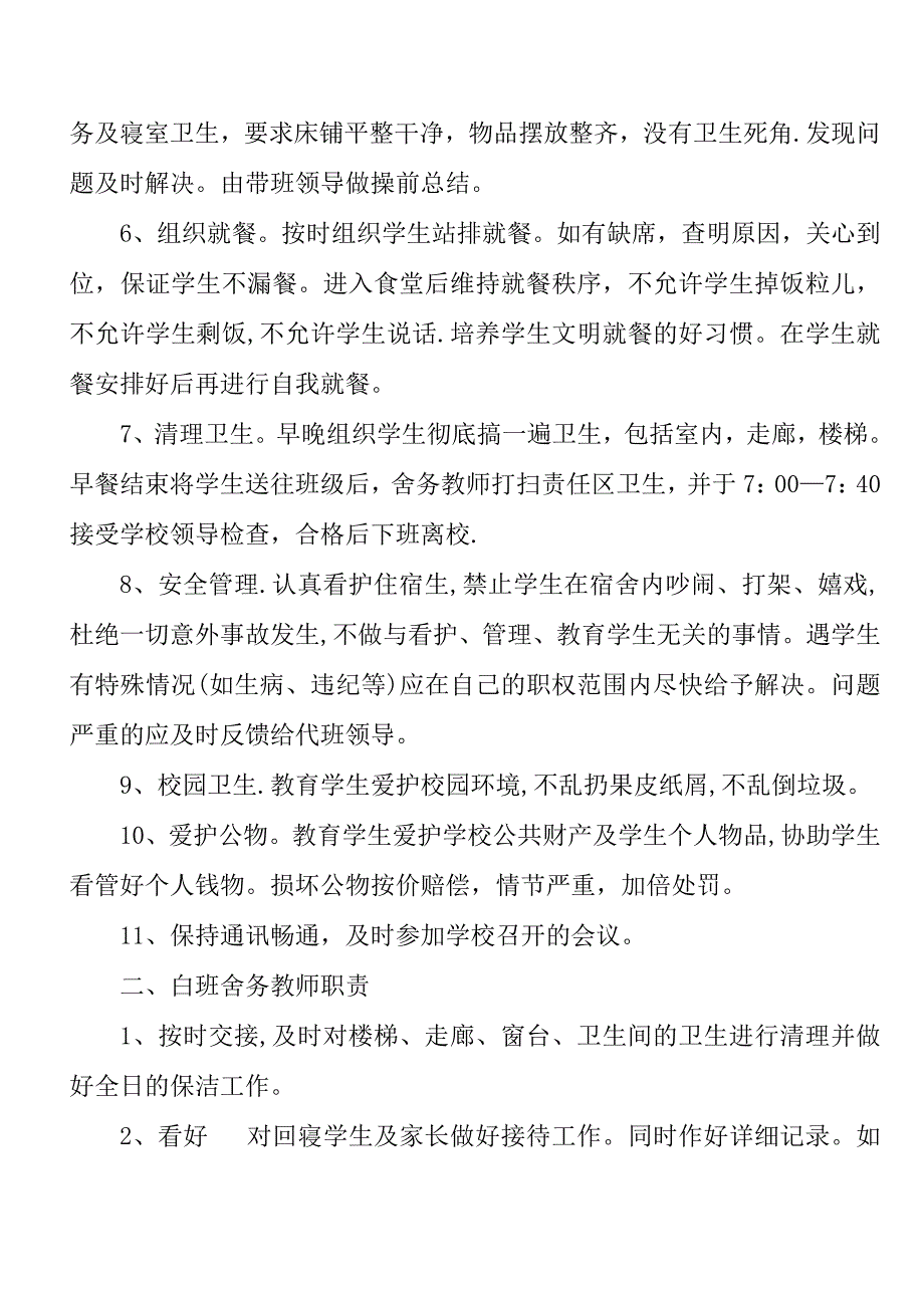 最新舍务教师目标管理责任书....._第3页